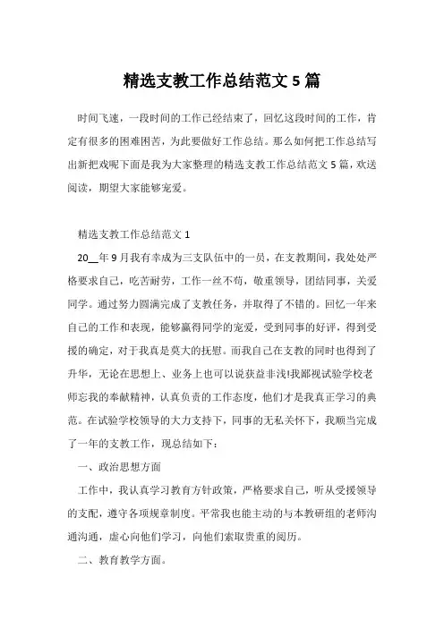 (工作总结)精选支教工作总结范文5篇