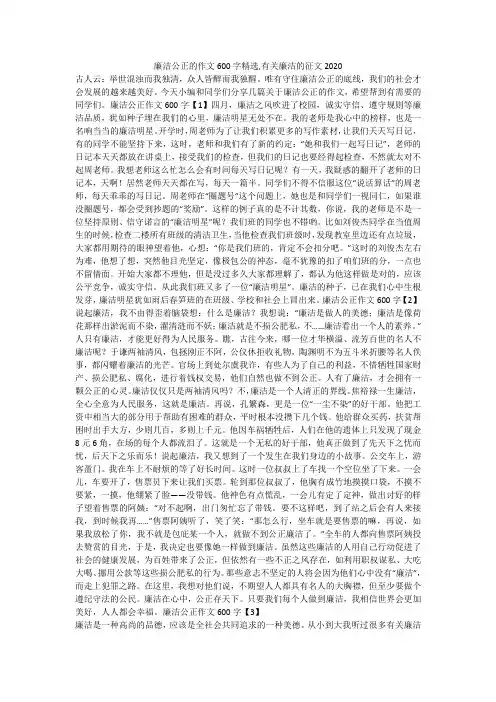 廉洁公正的作文600字精选,有关廉洁的征文2020 