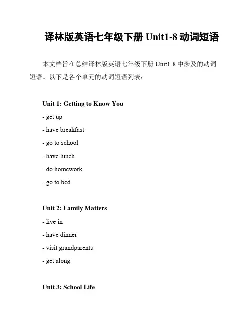 译林版英语七年级下册Unit1-8动词短语