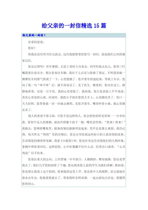 给父亲的一封信精选15篇