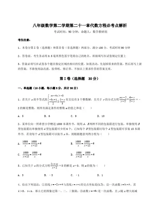 2022年必考点解析沪教版(上海)八年级数学第二学期第二十一章代数方程必考点解析试题(精选)