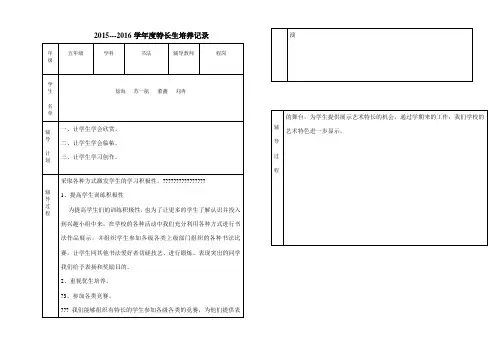 特长生培养记录