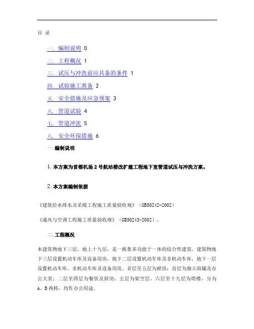 管道试压与冲洗方案(精)