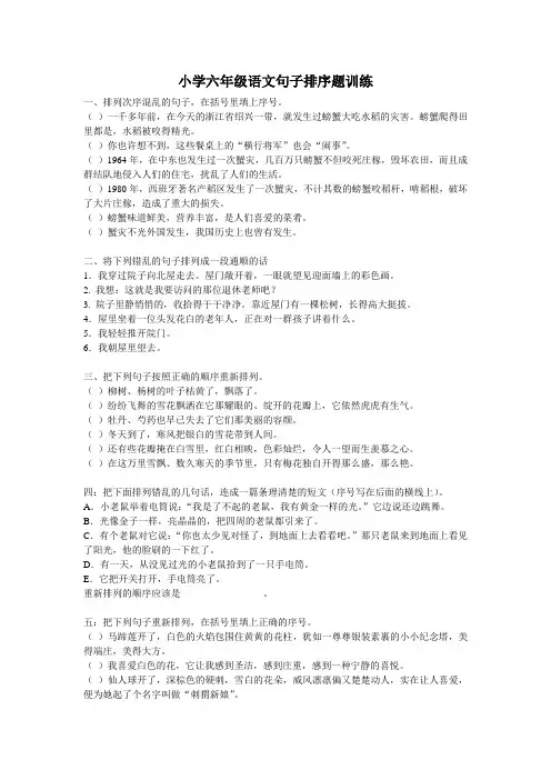 小学语文六年级排列序号练习题