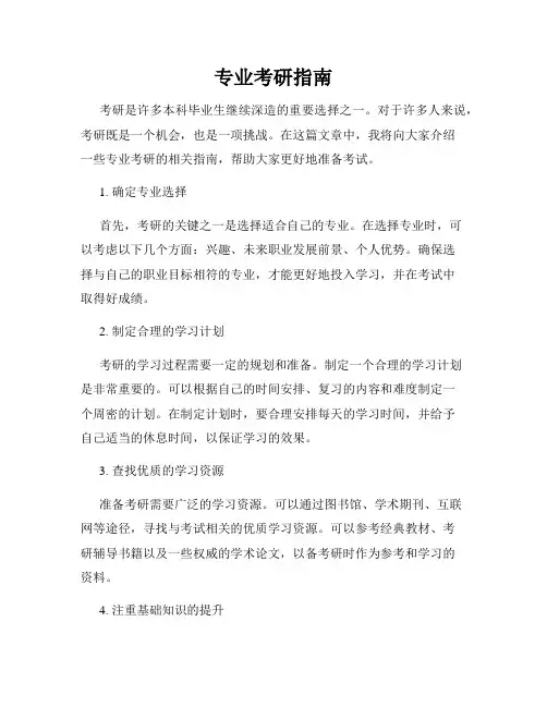 专业考研指南