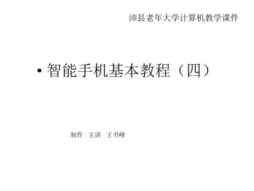 智能手机教程(四) (1)