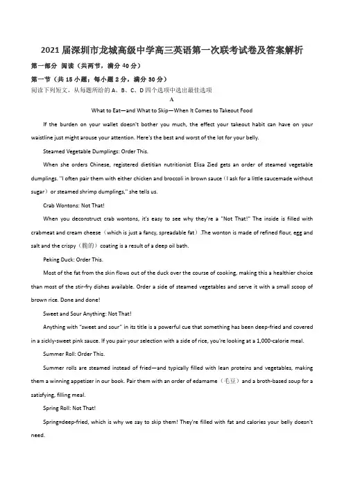 2021届深圳市龙城高级中学高三英语第一次联考试卷及答案解析
