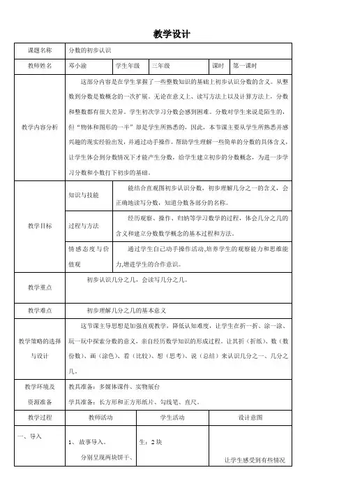 三年级上册数学教案--分数的初步认识 西师大版