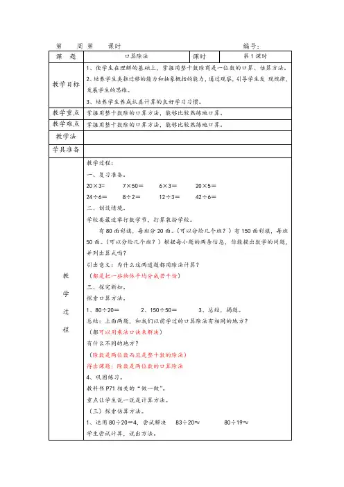 人教版小学数学四年级上册第六单元《除数是两位数的除法》教学设计