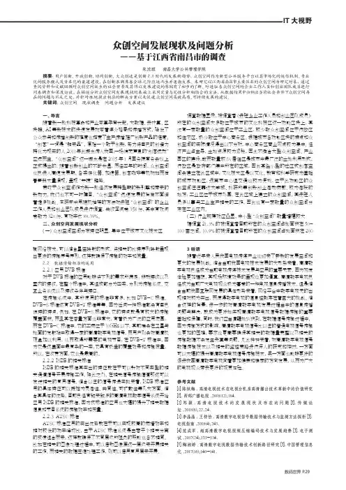 众创空间发展现状及问题分析——基于江西省南昌市的调查