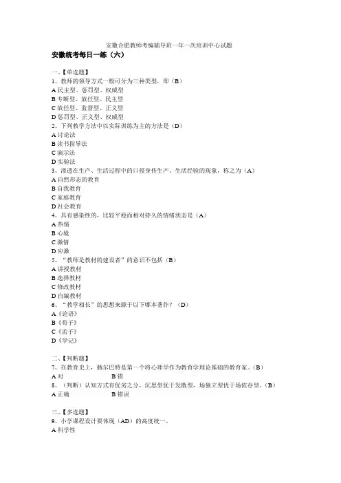 安徽合肥教师考编辅导班一年一次培训中心试题