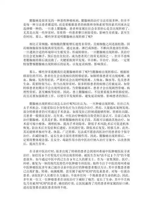哪些异常说明腮腺癌出现转移了