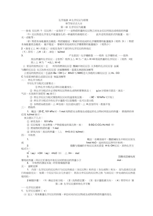新课标高中化学选修4知识点总结(很全)