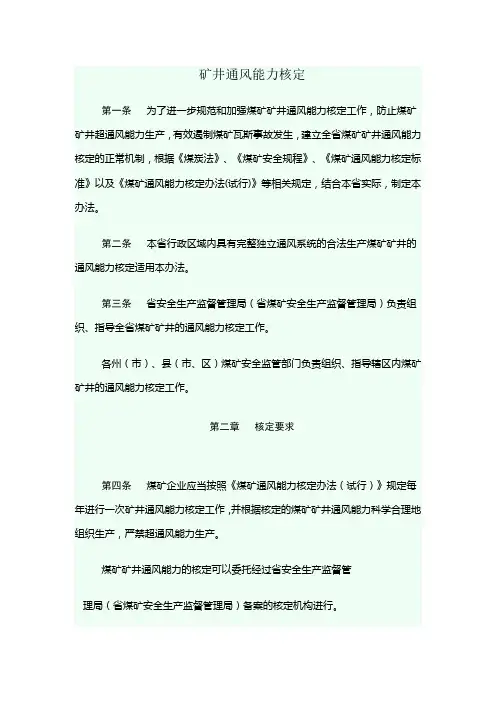 煤矿矿井通风能力核定
