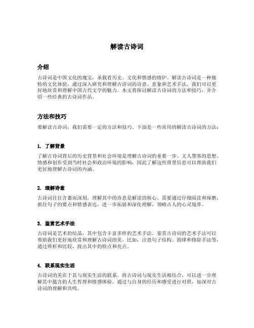 解读古诗词