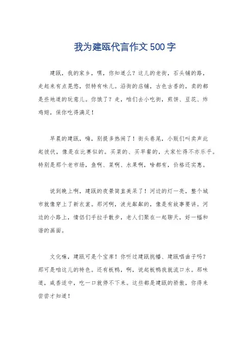 我为建瓯代言作文500字