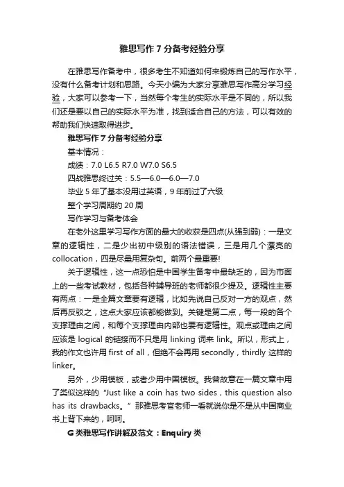 雅思写作7分备考经验分享