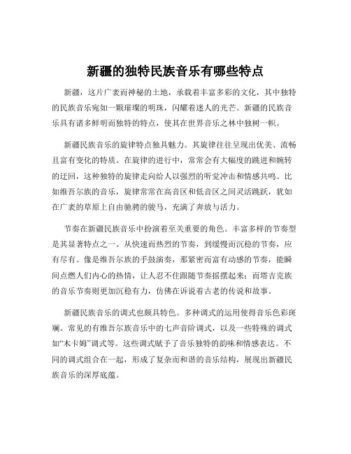 新疆的独特民族音乐有哪些特点