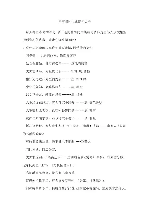 同窗情的古典诗句