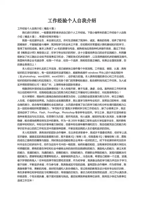 工作经验个人自我介绍（精选6篇）