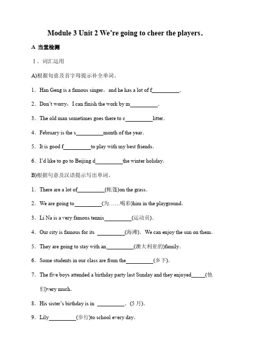 外研(新标准)版英语七年级下册module 3 unit 2 we’re going to cheer the players.同步练习(含答案)