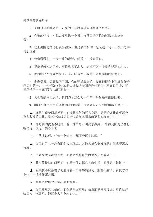 何以笙箫默好句子