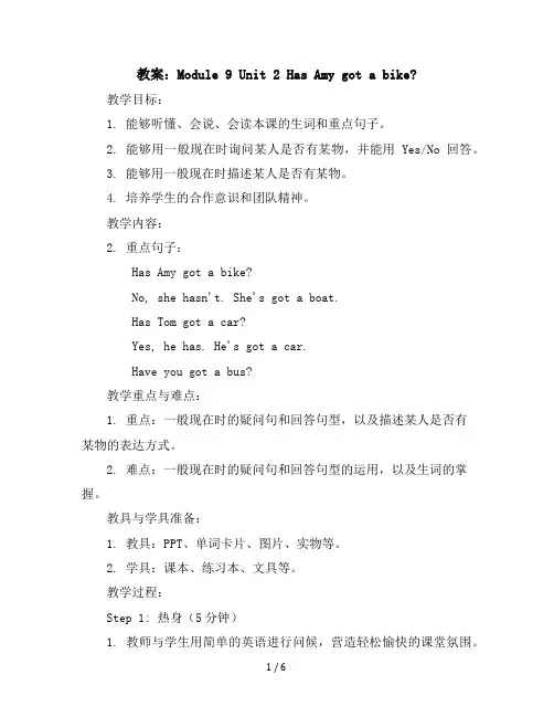 Module9Unit2HasAmygotabike？(教案)2023-2024学年英语三年级下册