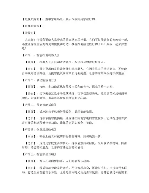 短视频文案参考带货