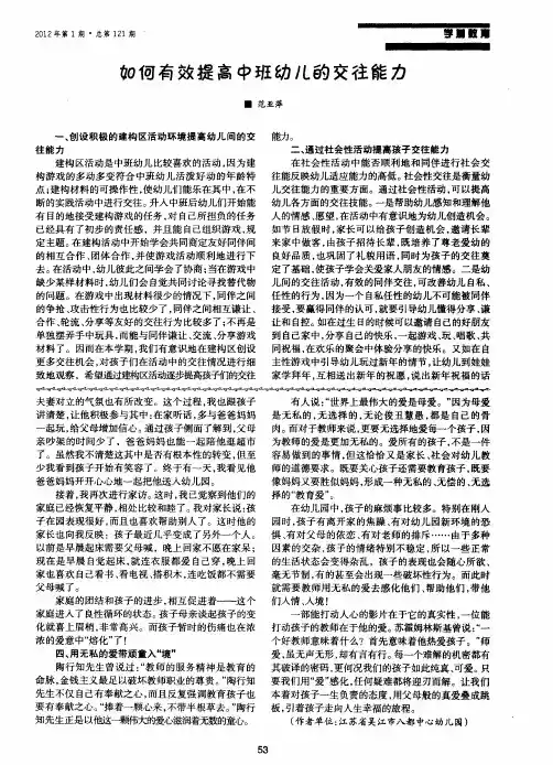 如何有效提高中班幼儿的交往能力