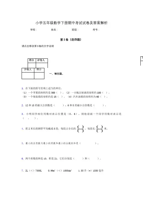 2020年江苏省镇江市小学五年级数学下册期中考试试卷及答案word可打印980394