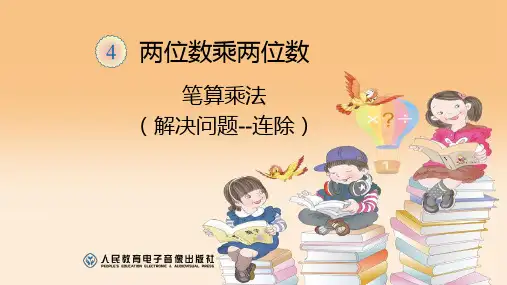 部编四年级上数学《问题解决》兰伟PPT课件西南师大一等奖新名师优质课