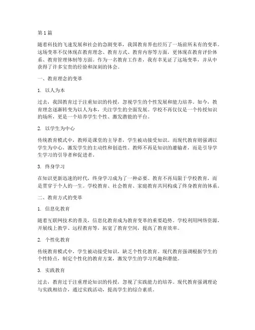 教育界大变革心得体会(3篇)