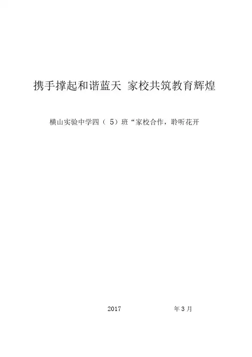 家校合作共育叙事材料