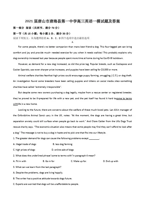 2021届唐山市唐海县第一中学高三英语一模试题及答案