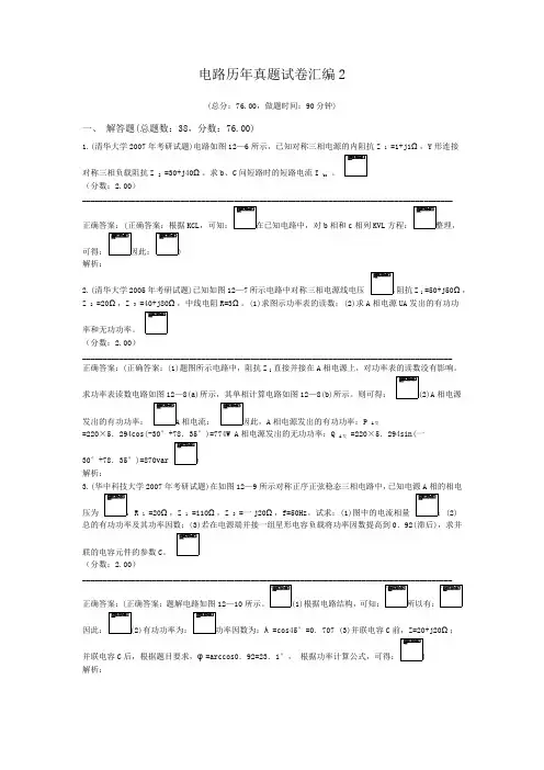 电路历年真题试卷汇编2