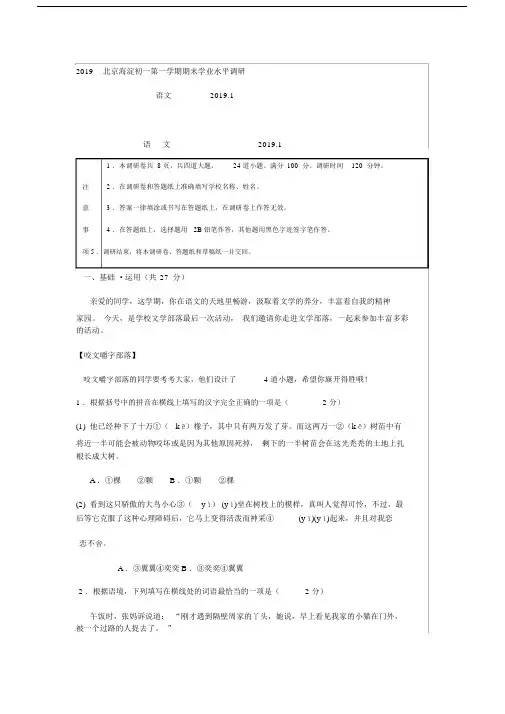 2020年北京市海淀区人教版七年级上语文期末试卷.doc