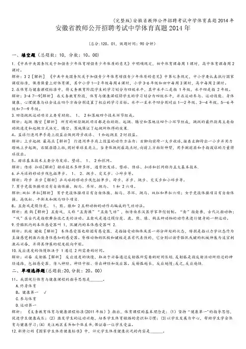 (完整版)安徽省教师公开招聘考试中学体育真题2014年