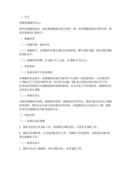 课题成员变更申请报告