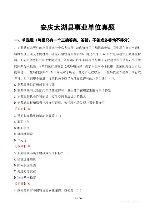 安庆太湖县事业单位真题