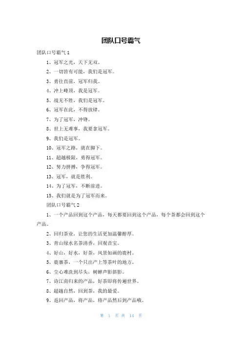 团队口号霸气