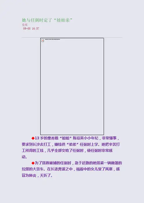 她与任弼时定了“娃娃亲”