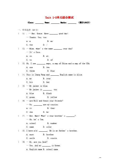 七年级英语上册 Unit 12单元综合测试 (新版)人教新目标版(1)