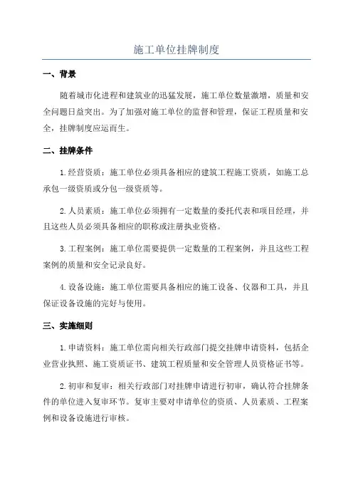 施工单位挂牌制度