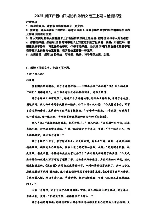 2025届江西省山江湖协作体语文高三上期末检测试题含解析