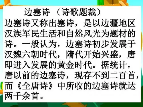 8、李广射虎ppt课件