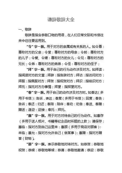 谦辞敬辞大全(整理)