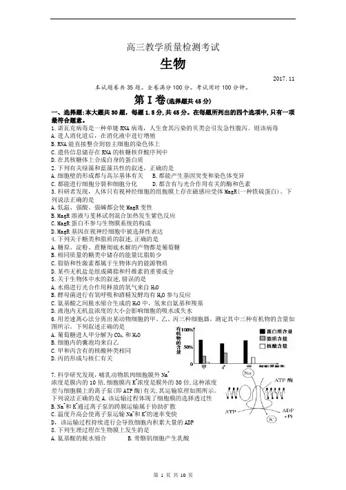 山东省临沂市2018届高三上学期期中考试生物试题及答案