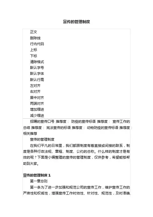 宣传的管理制度