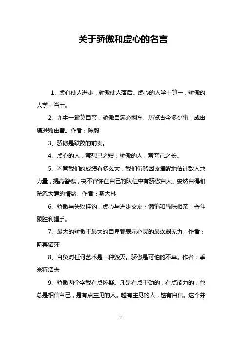 关于骄傲和虚心的名言