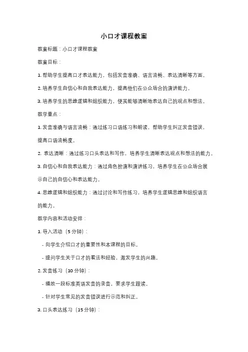 小口才课程教案